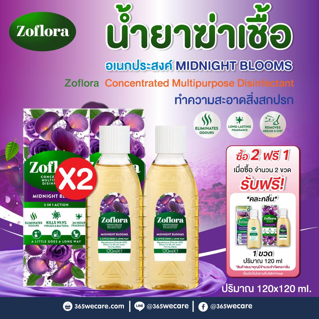 Zoflora Midnight Bloom 120ml. โซฟลอรา มิดไนท์ บลูมส์