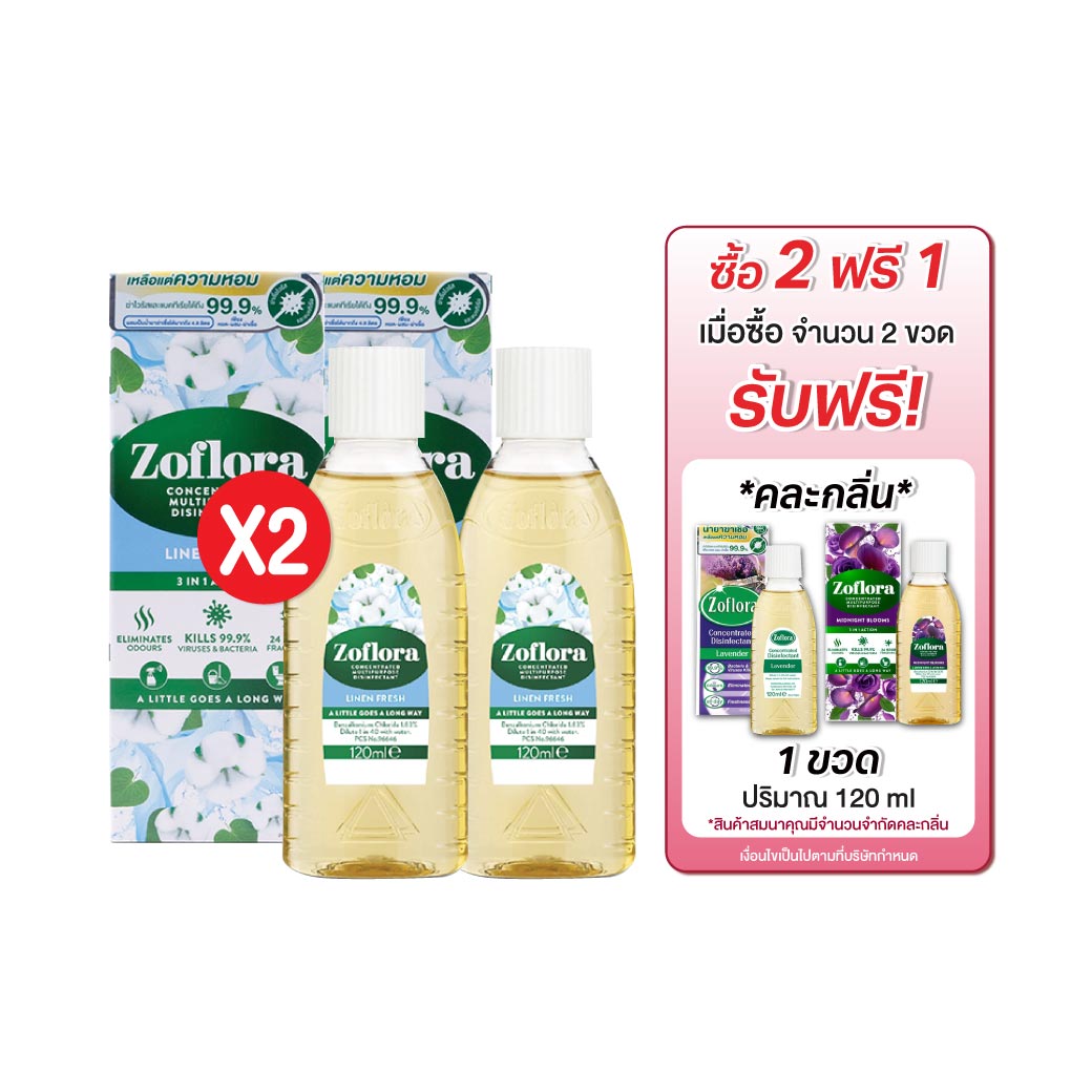Zoflora Linen Fresh 120ml. โซฟลอรา ลินิน เฟรช