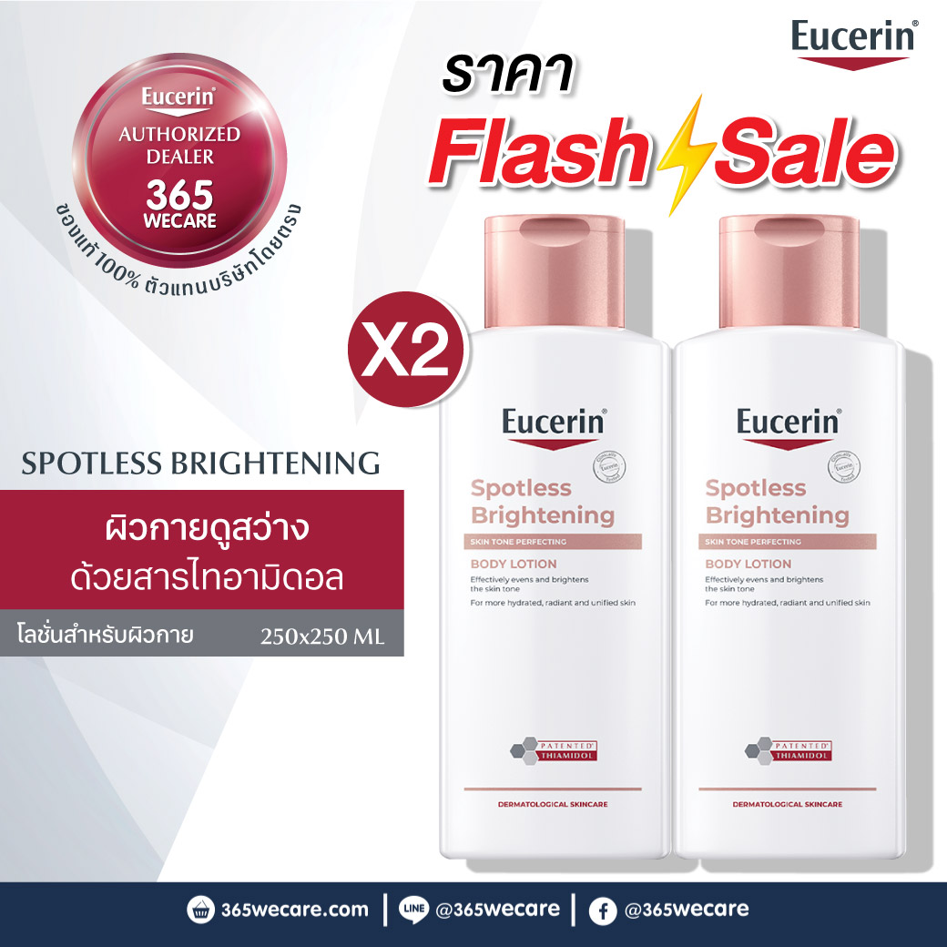 EUCERIN Spotless Brightening Skin Tone Perfecting Body Lotion 250ml. ยูเซอริน สปอตเลส ไบรท์เทนนิ่ง สกิน โทน เพอร์เฟคติ้ง บอดี้ โลชั่น