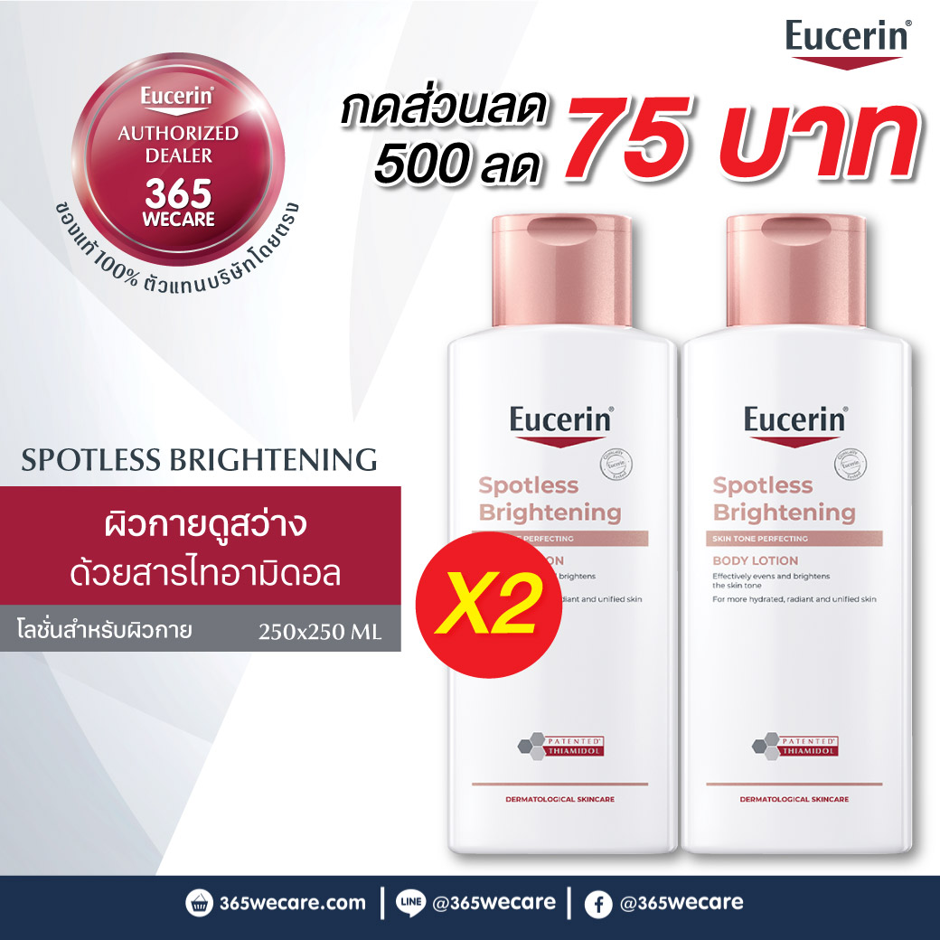EUCERIN Spotless Brightening Skin Tone Perfecting Body Lotion 250ml. ยูเซอริน สปอตเลส ไบรท์เทนนิ่ง สกิน โทน เพอร์เฟคติ้ง บอดี้ โลชั่น