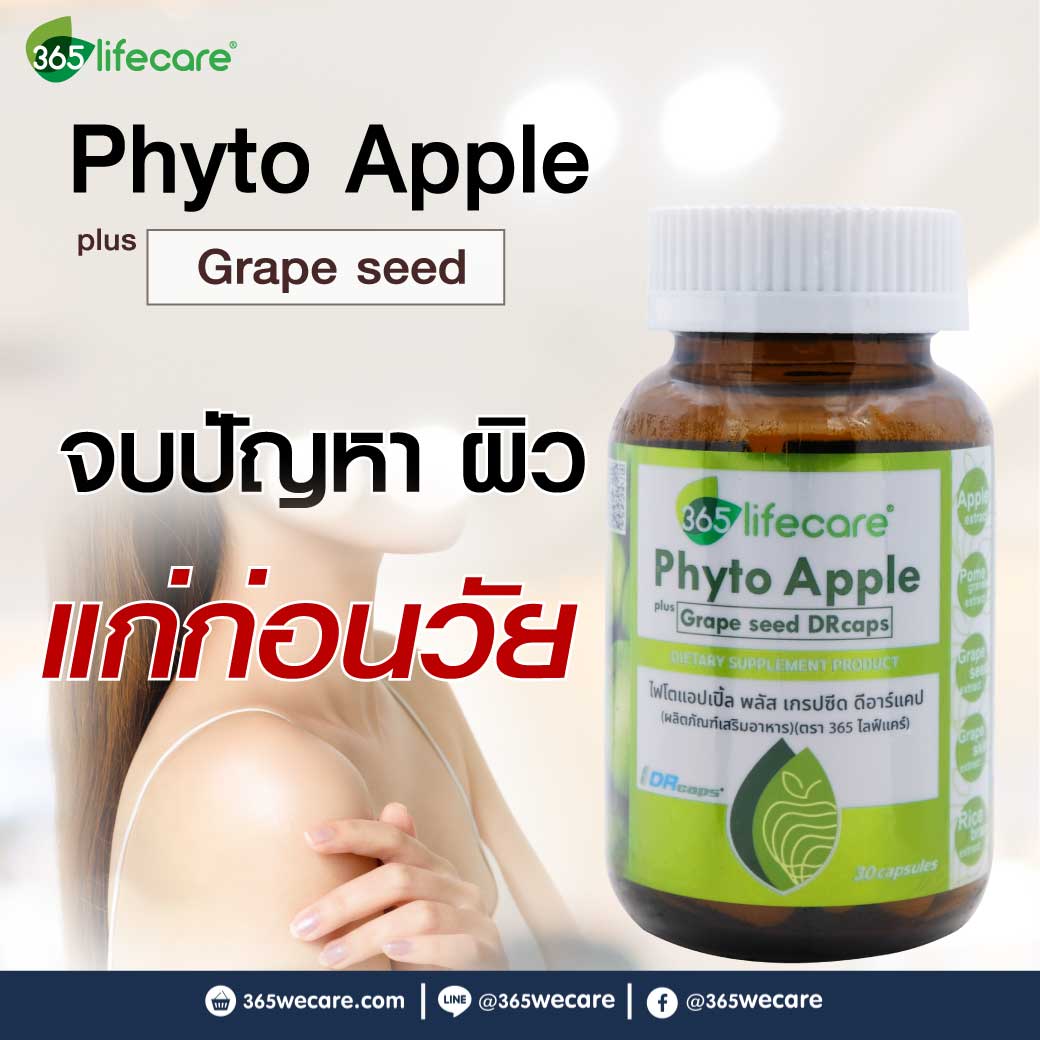 365Lifecare Phyto Apple Plus Grape Seed 30แคปซูล 365ไลฟ์แคร์ ไฟโตแอปเปิ้ล พลัส เกรปซีด ดีอาร์แคป