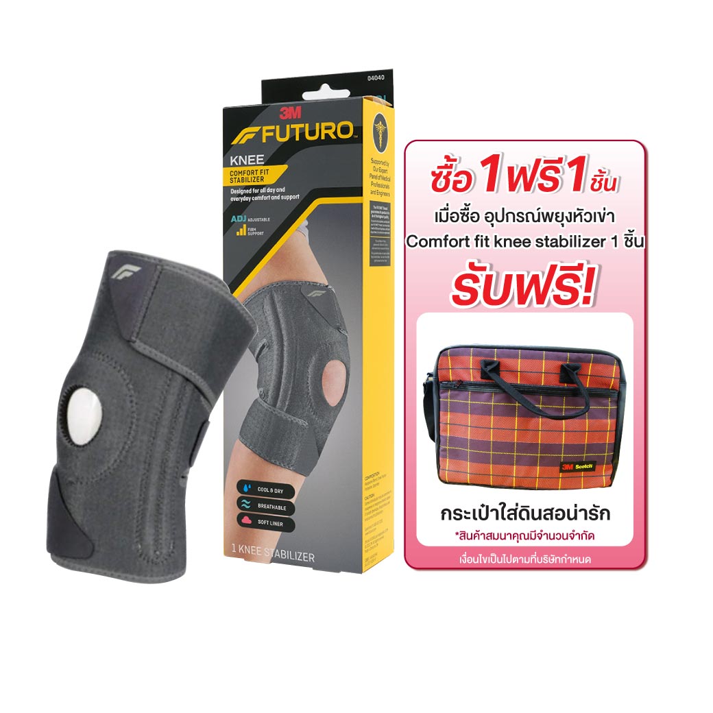 FUTURO Comfort Fit Knee Stabilizer ADJ 04040 ฟูทูโร่ คอมฟอร์ท ฟิต ชนิดปรับกระชับได้ อุปกรณ์พยุงหัวเข่า
