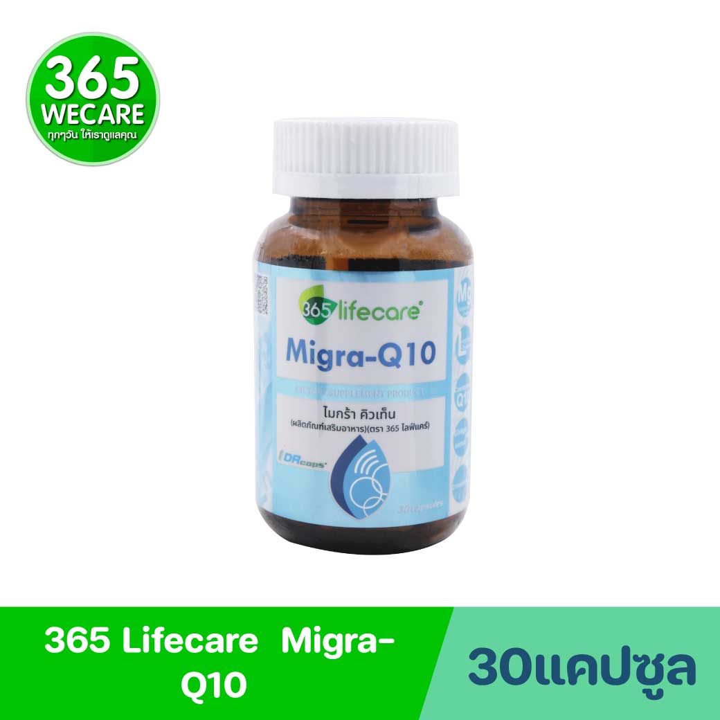365Lifecare Migra Q10 30 30แคปซูล. 365ไลฟ์แคร์ ไมกร้า คิวเท็น