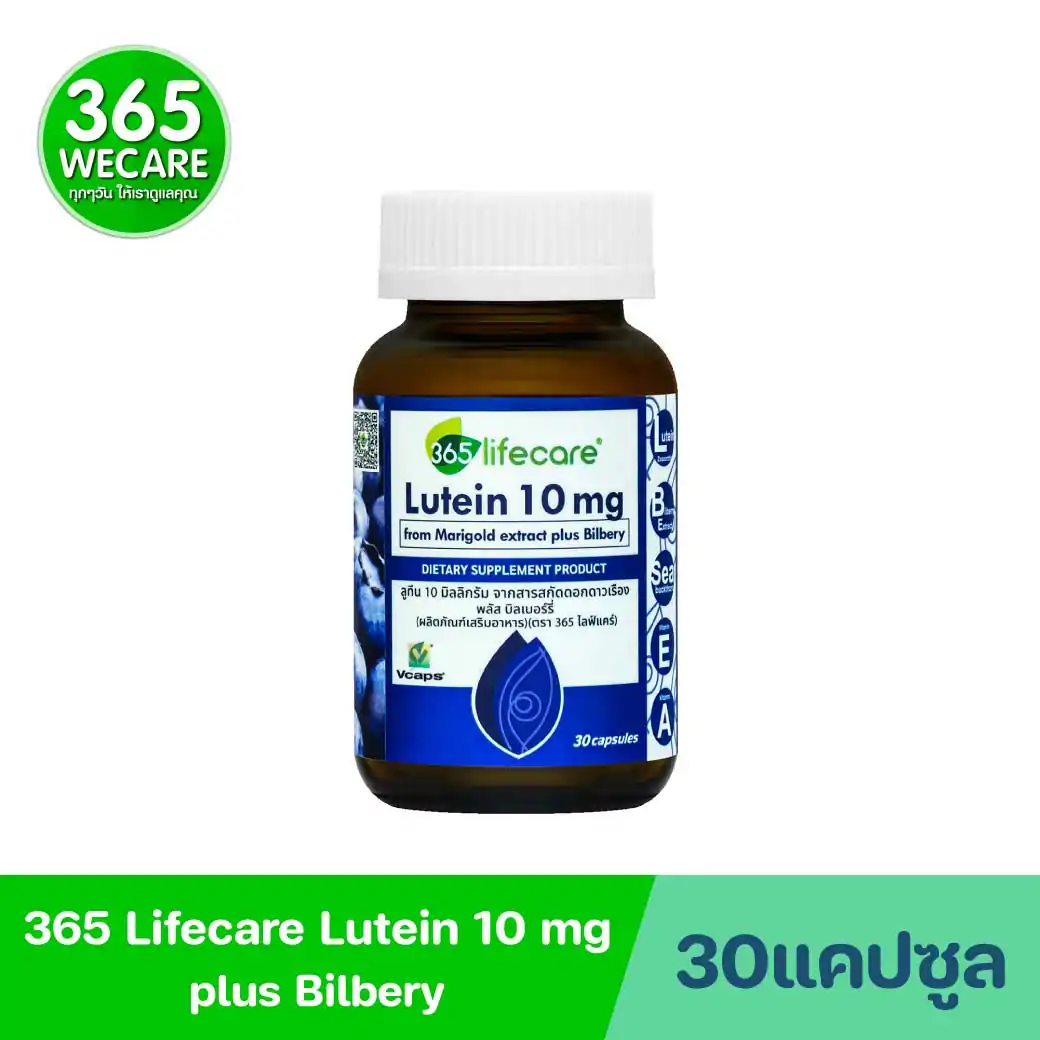 365Lifecare Lutein 10mg Plus Bilberry 30แคปซูล. 365ไลฟ์แคร์ ลูทีน 10 มล. พลัส บิลเบอรี่