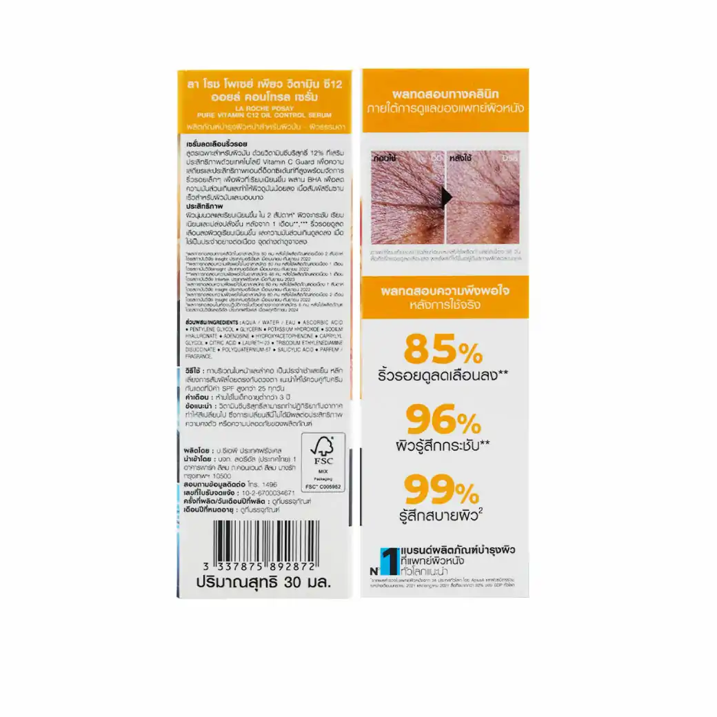 La Roche Pure Vitamin C12 Oil Control Serum 30 ml. ลา โรช โพเซย์ เพียว วิตามิน ซี12 ออยล์ คอนโทรล เซรั่ม