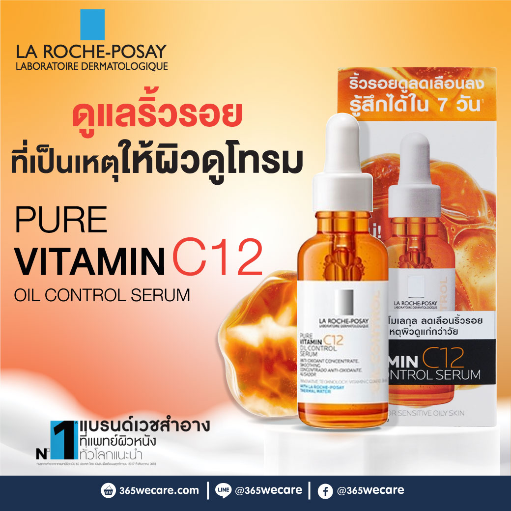 La Roche Pure Vitamin C12 Oil Control Serum 30 ml. ลา โรช โพเซย์ เพียว วิตามิน ซี12 ออยล์ คอนโทรล เซรั่ม
