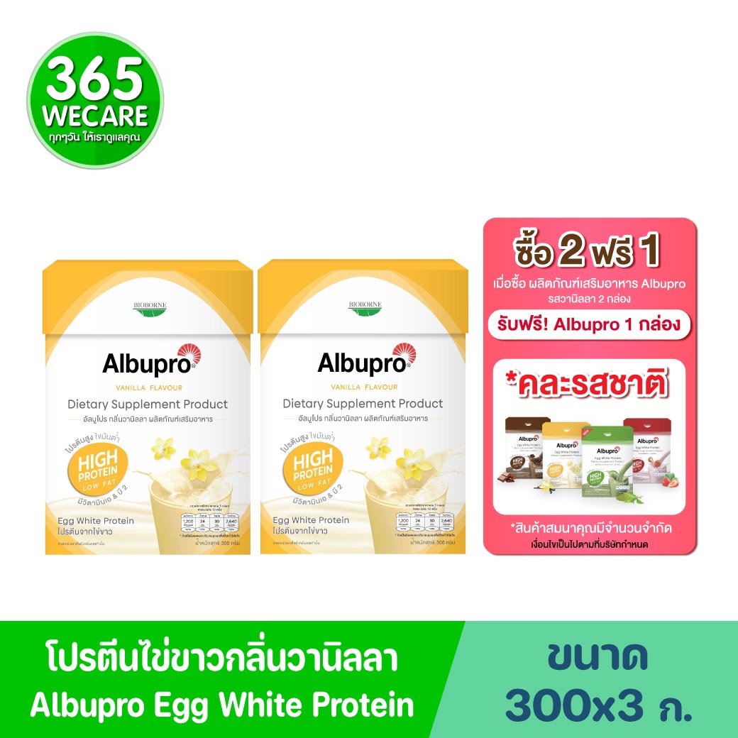 Albupro Vanilla  Flavour 300g. อัลบูโปร วนิลา เฟลเวอร์