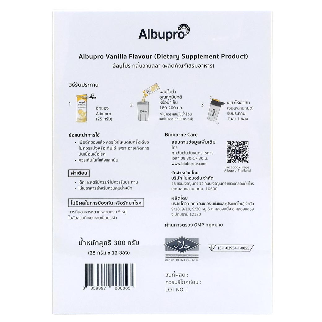 Albupro Vanilla  Flavour 300g. อัลบูโปร วนิลา เฟลเวอร์