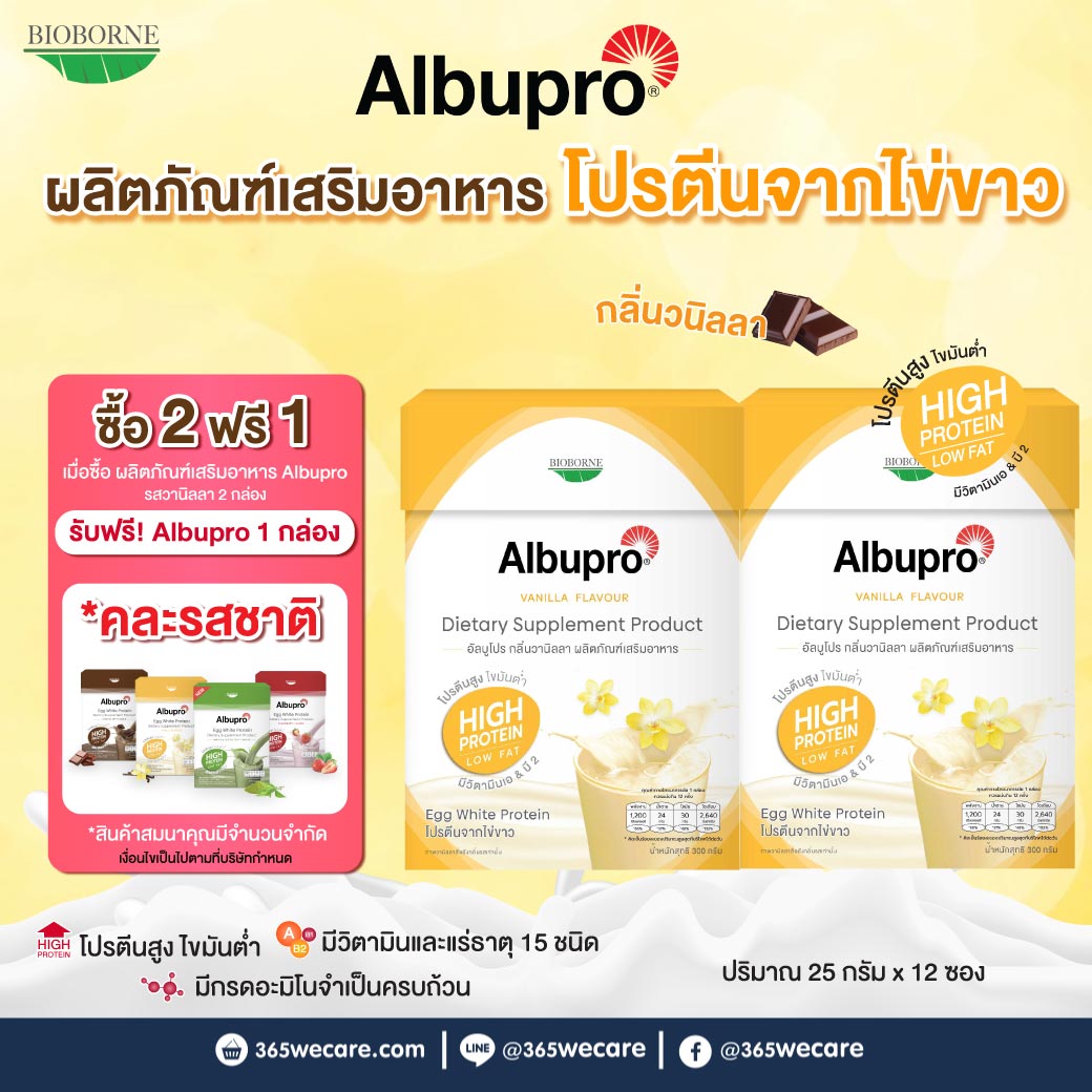 Albupro Vanilla  Flavour 300g. อัลบูโปร วนิลา เฟลเวอร์