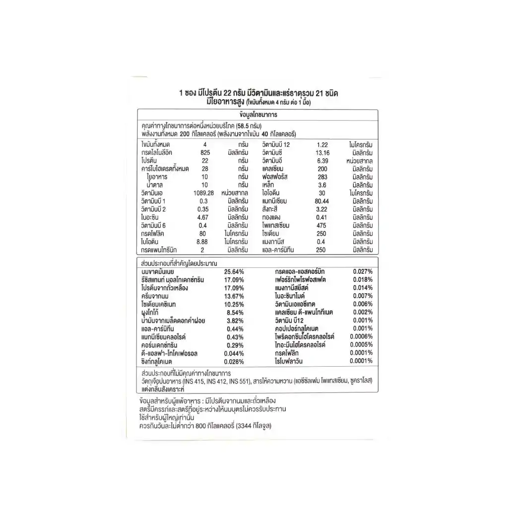 Suntory Meal Replacement Cocoa Flavor 7ซอง ซันโทรี่ เวลเนส รสโกโก้