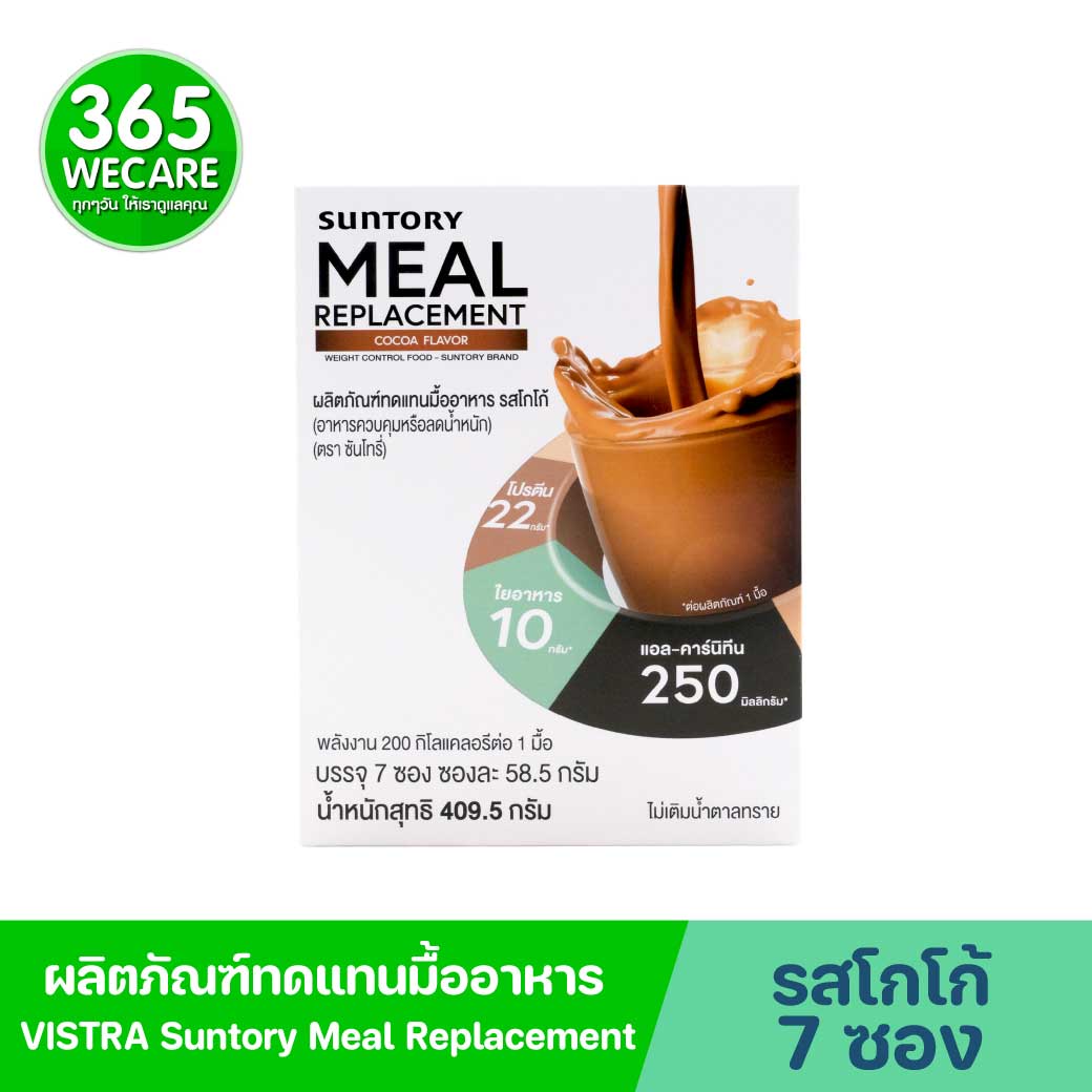 Suntory Meal Replacement Cocoa Flavor 7ซอง ซันโทรี่ เวลเนส รสโกโก้
