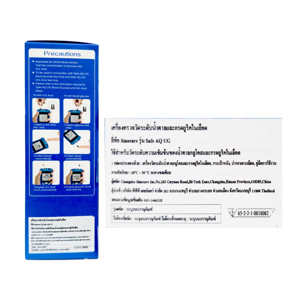 Sinocare Safe AQ UG ชุดตรวจน้ำตาลพร้อมกรดยูริก
