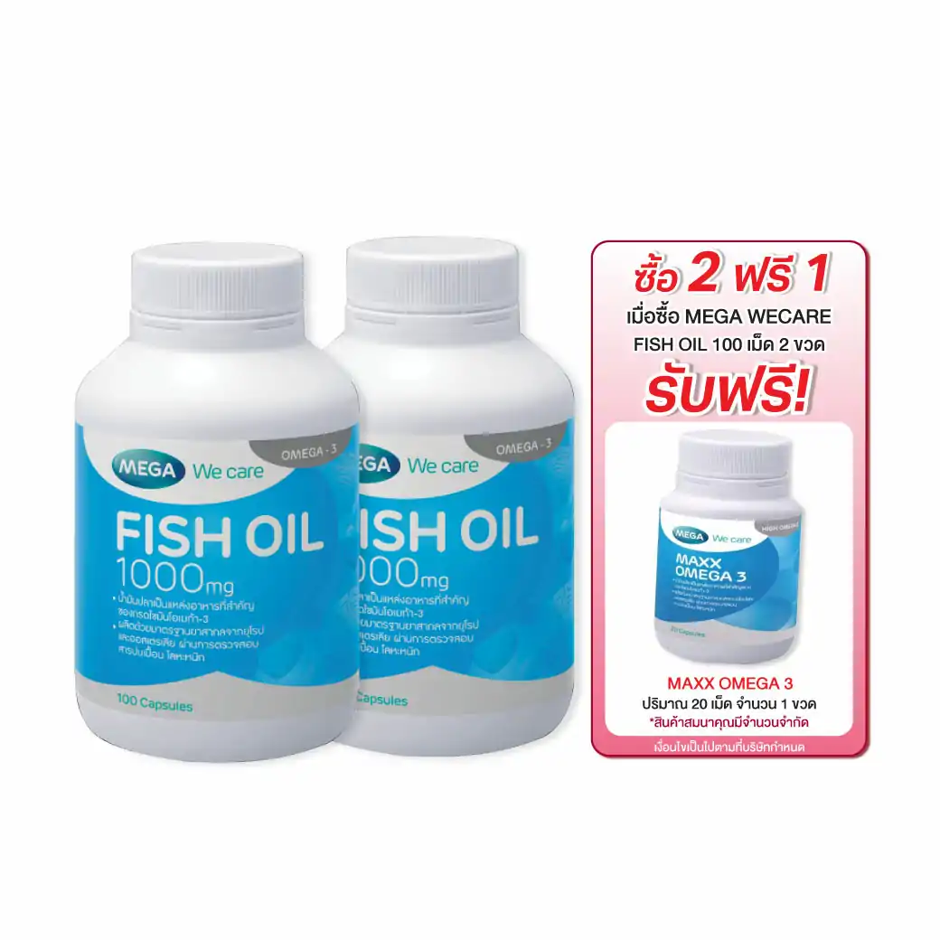 MEGA Fish Oil 1000 mg. 100เม็ด เมก้า วีแคร์ ฟิช ออย