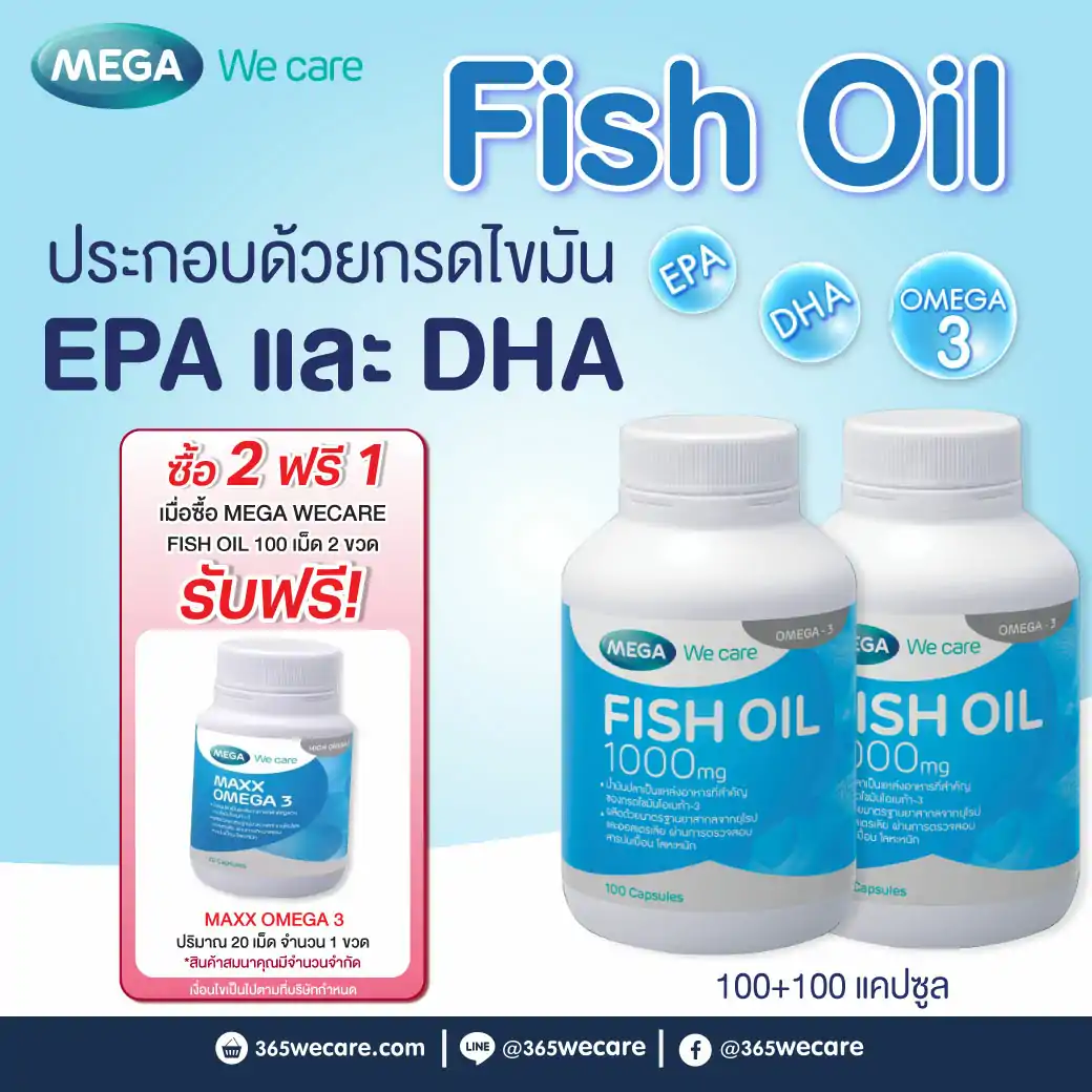 MEGA Fish Oil 1000 mg. 100เม็ด เมก้า วีแคร์ ฟิช ออย