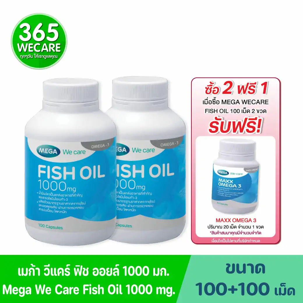 MEGA Fish Oil 1000 mg. 100เม็ด เมก้า วีแคร์ ฟิช ออย