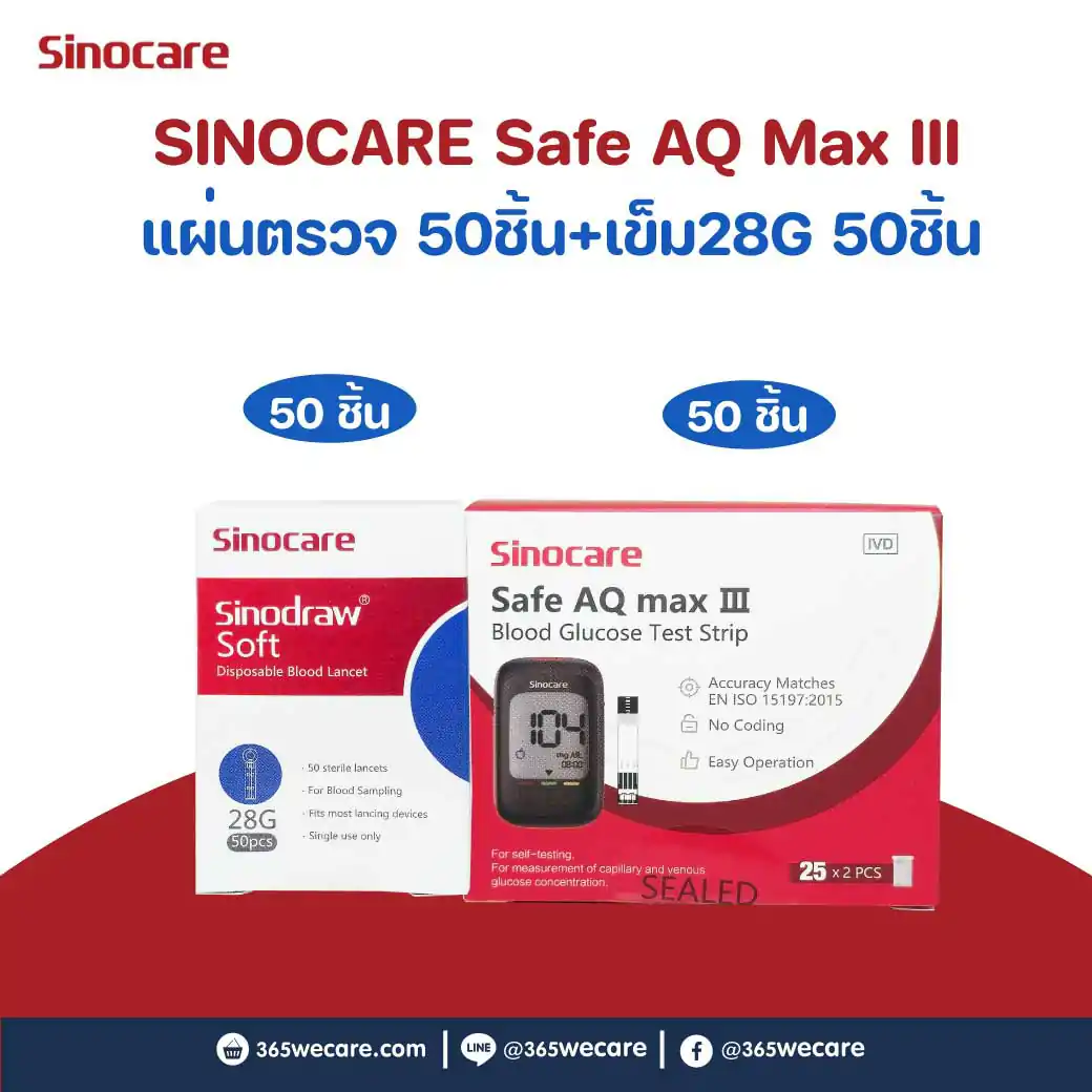SINOCARE Safe AQ Max III Strip 50ชิ้น+เข็ม28G 50ชิ้น แผ่นทดสอบระดับน้ำตาลในเลือด