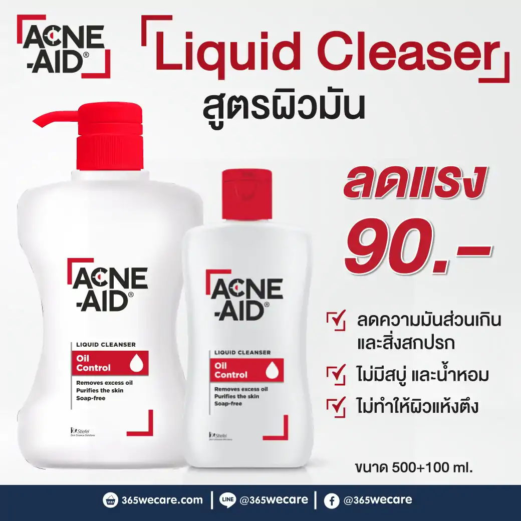 ACNE AID Liquid Cleanser 500+100ml. แอคเน่-เอด ลิควิด คลีนเซอร์ 500+100มล.
