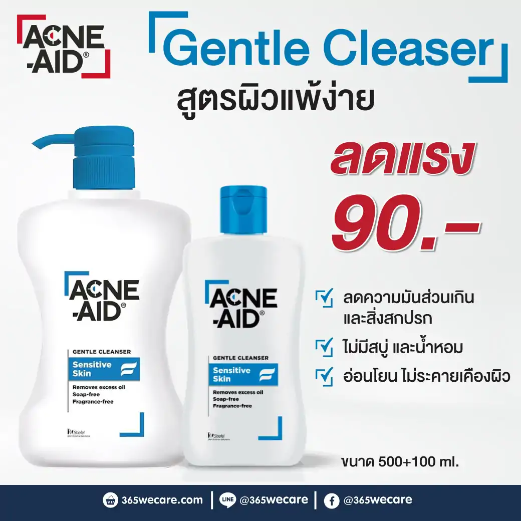 ACNE AID Gentle Cleanser 500 +100ml  แอคเน่-เอด เจนเทิ่ล คลีนเซอร์