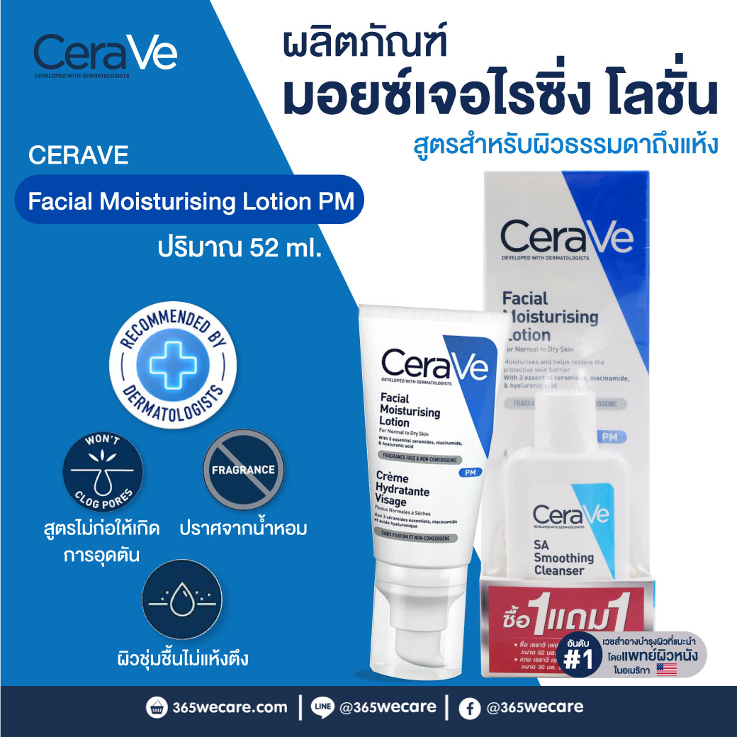 CERAVE Facial Moisturising Lotion PM 52ml.Free SA Cleanser30ml. เซราวี พีเอ็ม เฟเชียล มอยส์เจอร์ไรซิ่ง โลชั่น