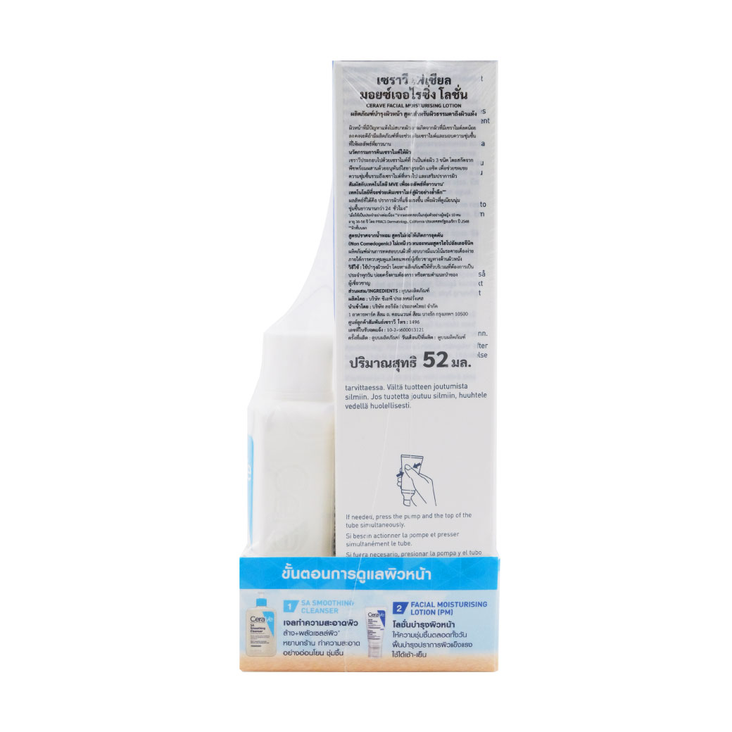 CERAVE Facial Moisturising Lotion PM 52ml.Free SA Cleanser30ml. เซราวี พีเอ็ม เฟเชียล มอยส์เจอร์ไรซิ่ง โลชั่น