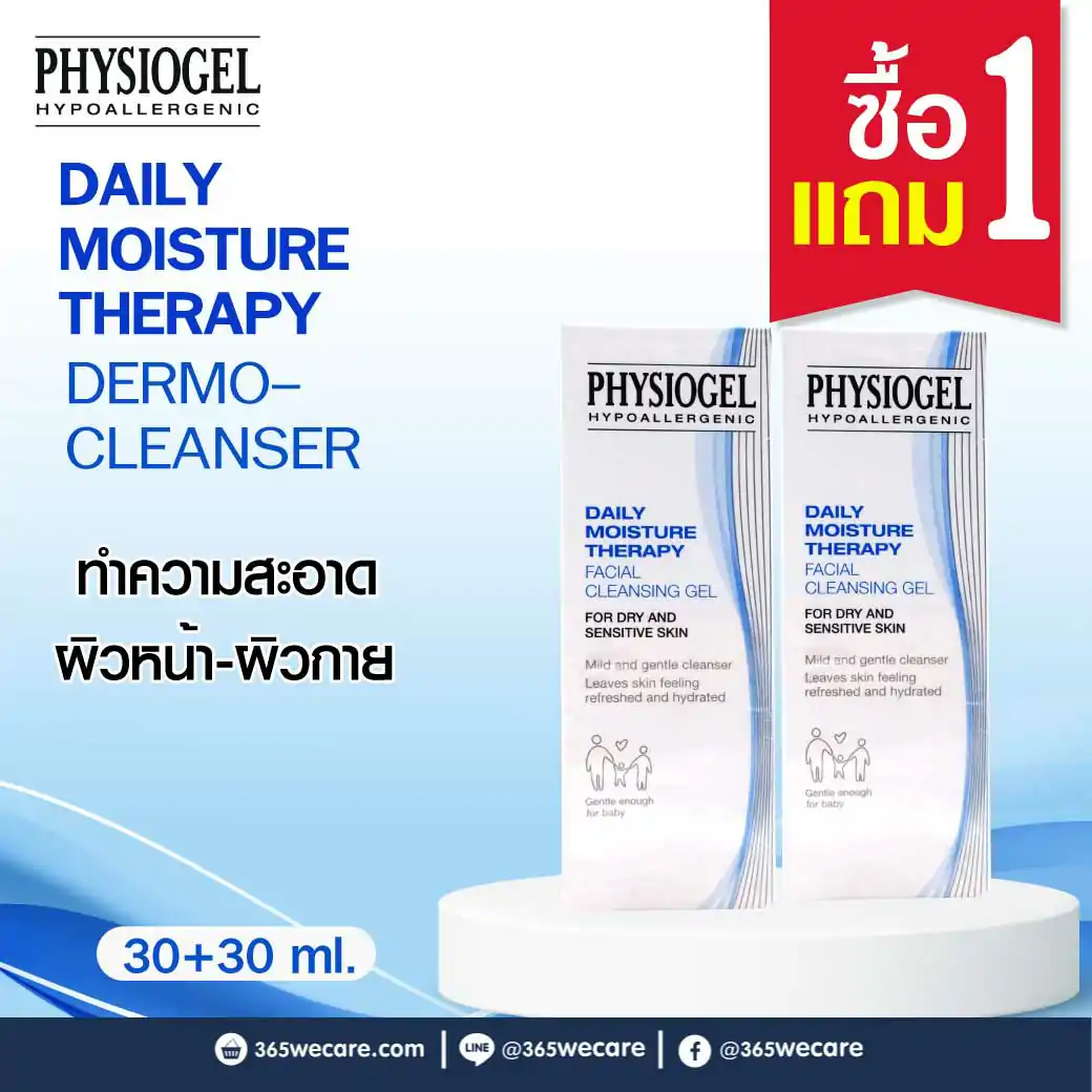 Physiogel Daily Moisture Cleansing Gel 30 ml. ฟิสิโอเจล เดลี่ มอยซ์เจอร์ เทอราพี คลีนซิ่ง เจล
