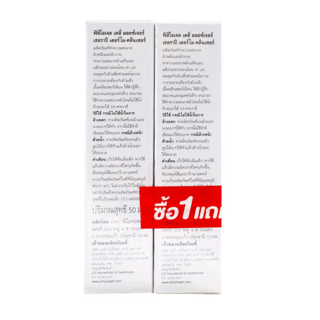 PHYSIOGEL Daily Moisture Therapy Demo-Cleanser 50ml. ฟิสิโอเจล เดลี่ มอยซ์เจอร์ เธอราปี เดอร์โม-คลีนเซอร์