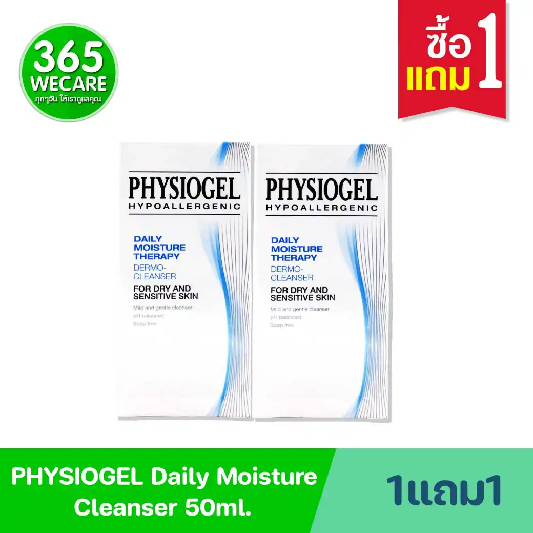 PHYSIOGEL Daily Moisture Therapy Demo-Cleanser 50ml. ฟิสิโอเจล เดลี่ มอยซ์เจอร์ เธอราปี เดอร์โม-คลีนเซอร์