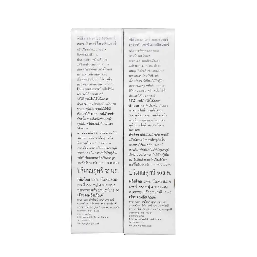 PHYSIOGEL Daily Moisture Therapy Demo-Cleanser 50ml. ฟิสิโอเจล เดลี่ มอยซ์เจอร์ เธอราปี เดอร์โม-คลีนเซอร์