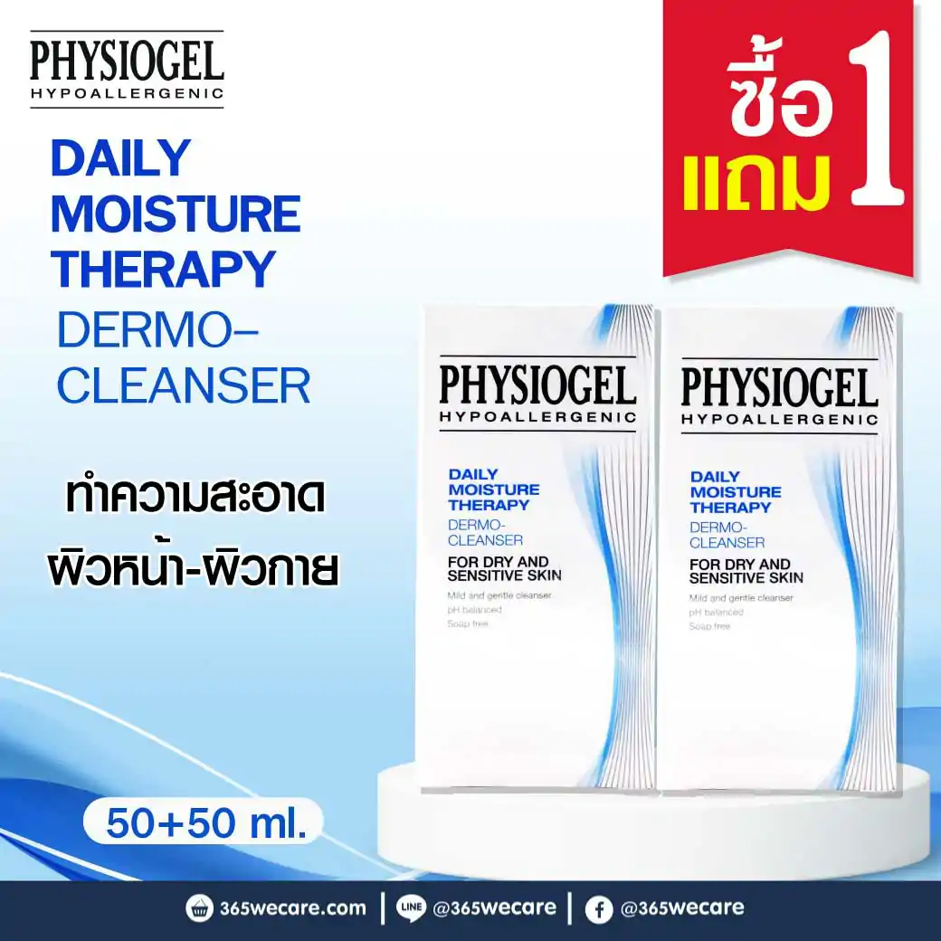 PHYSIOGEL Daily Moisture Therapy Demo-Cleanser 50ml. ฟิสิโอเจล เดลี่ มอยซ์เจอร์ เธอราปี เดอร์โม-คลีนเซอร์