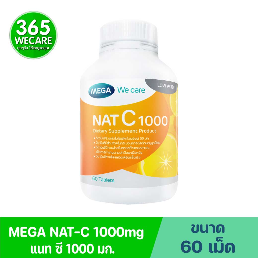 MEGA NAT-C 1000mg 60เม็ด เมก้า วีแคร์ แนทซี 1000