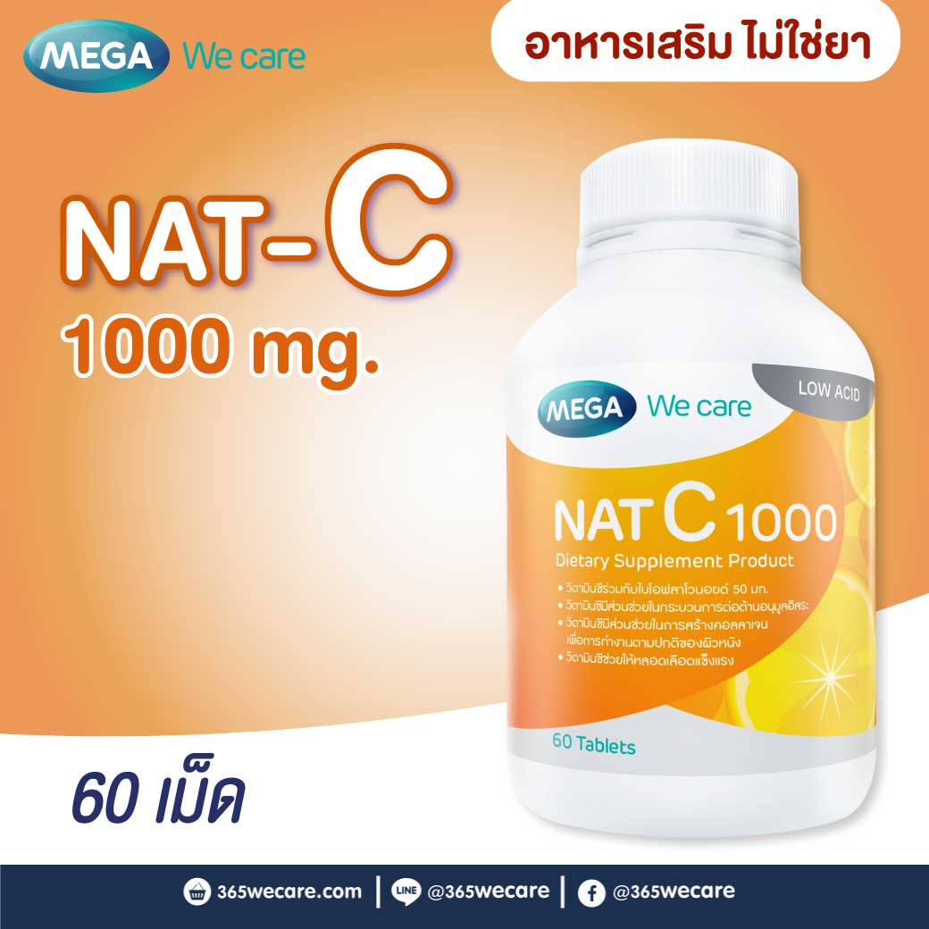 MEGA NAT-C 1000mg 60เม็ด เมก้า วีแคร์ แนทซี 1000