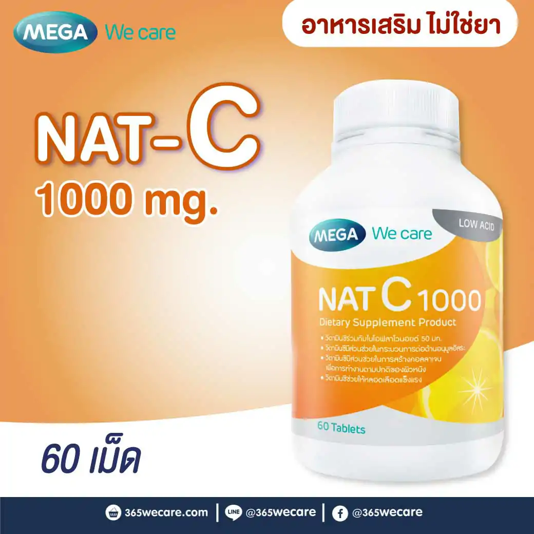 MEGA NAT-C 1000mg 60เม็ด เมก้า วีแคร์ แนทซี 1000