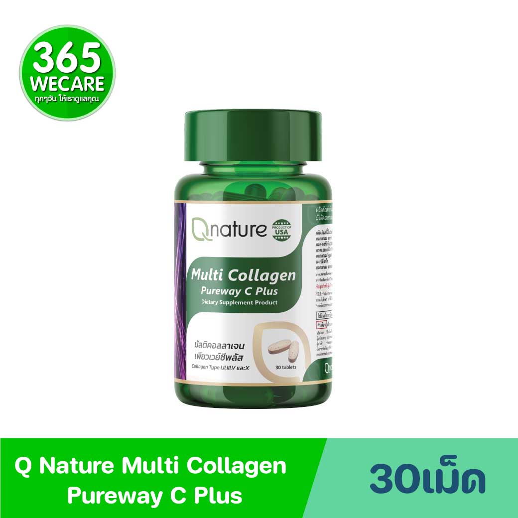 Qnature Multi Collagen Pureway C Plus 30เม็ด คิวเนเจอร์ มัลติคอลลาเจน เพียวเวย์ซีพลัส