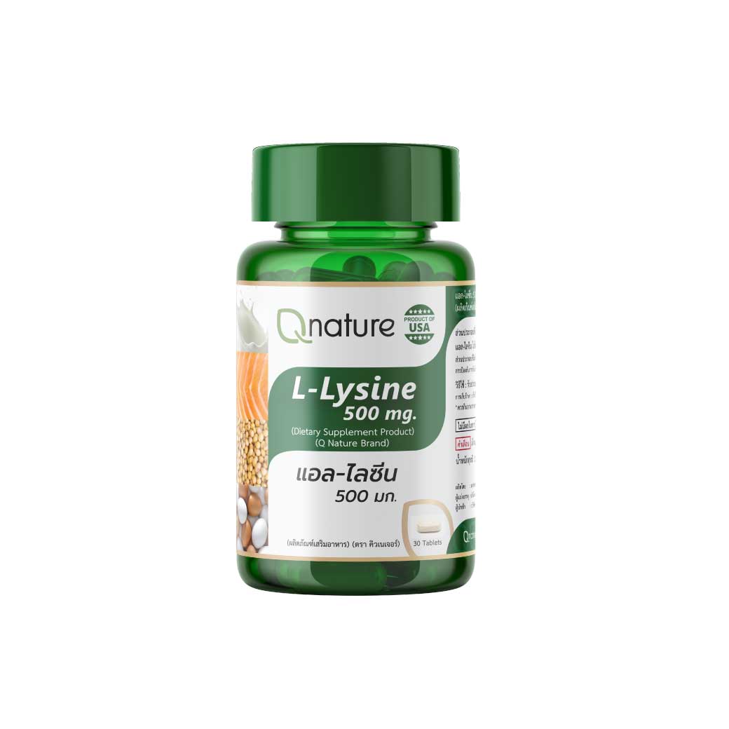Qnature L-Lysine 500mg. 30เม็ด คิวเนเจอร์ แอล-ไลซีน