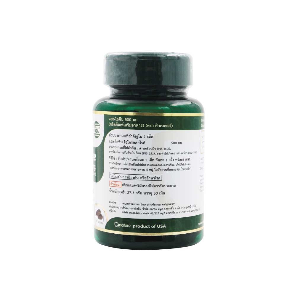 Qnature L-Lysine 500mg. 30เม็ด คิวเนเจอร์ แอล-ไลซีน