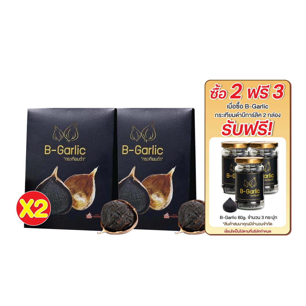B-Garlic 500g. บีการ์ลิค กระเทียมดำ 2กล่อง