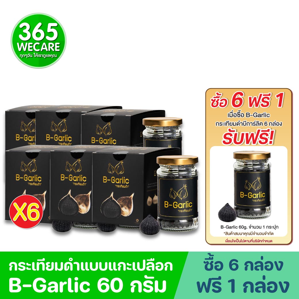 กระเทียมดำ B-Garlic กระเทียมโทนสดอบ 60g.