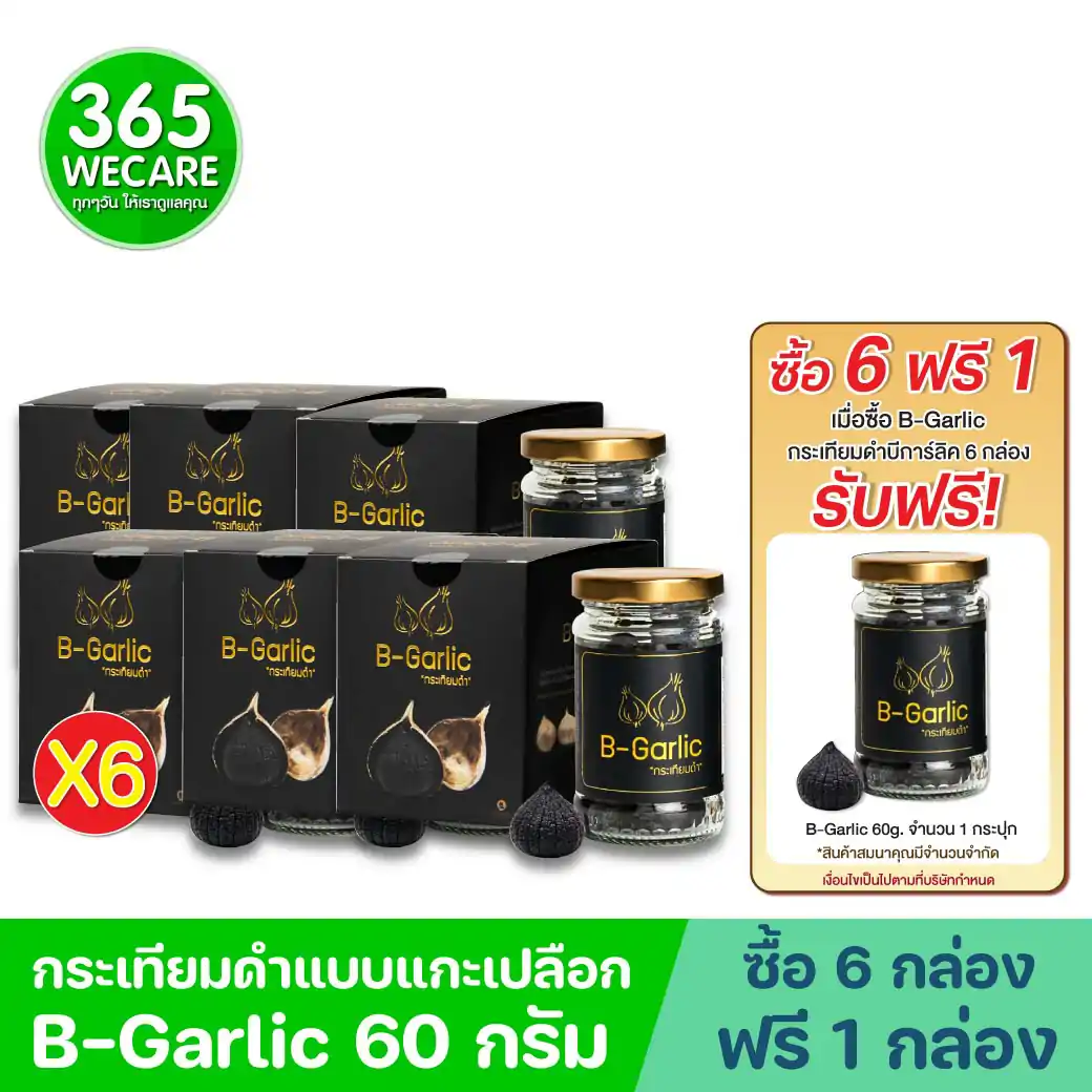 กระเทียมดำ B-Garlic กระเทียมโทนสดอบ 60g.