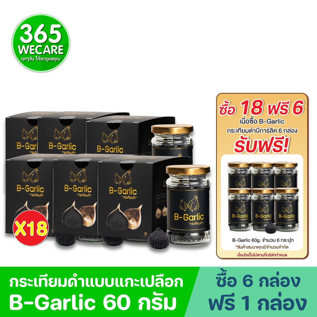 กระเทียมดำ B-Garlic กระเทียมโทนสดอบ 60g.