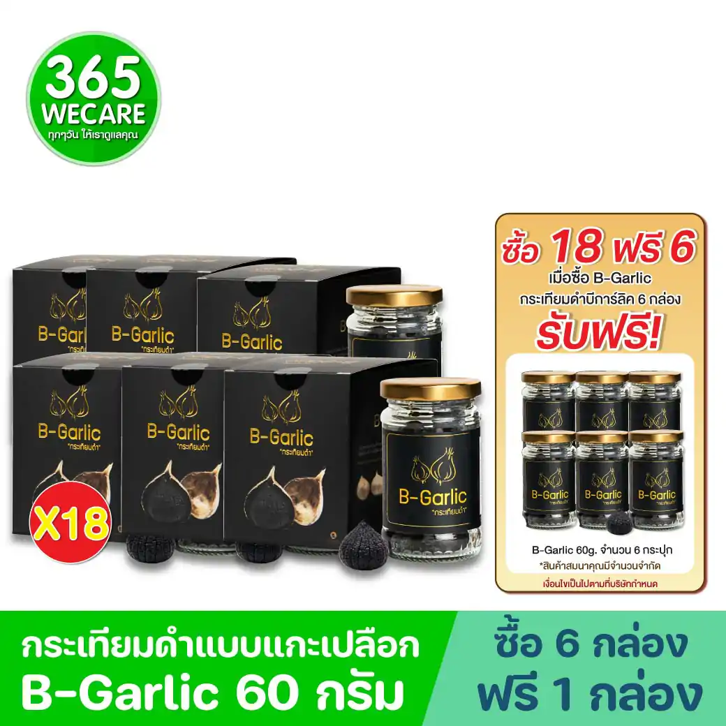 กระเทียมดำ B-Garlic กระเทียมโทนสดอบ 60g.