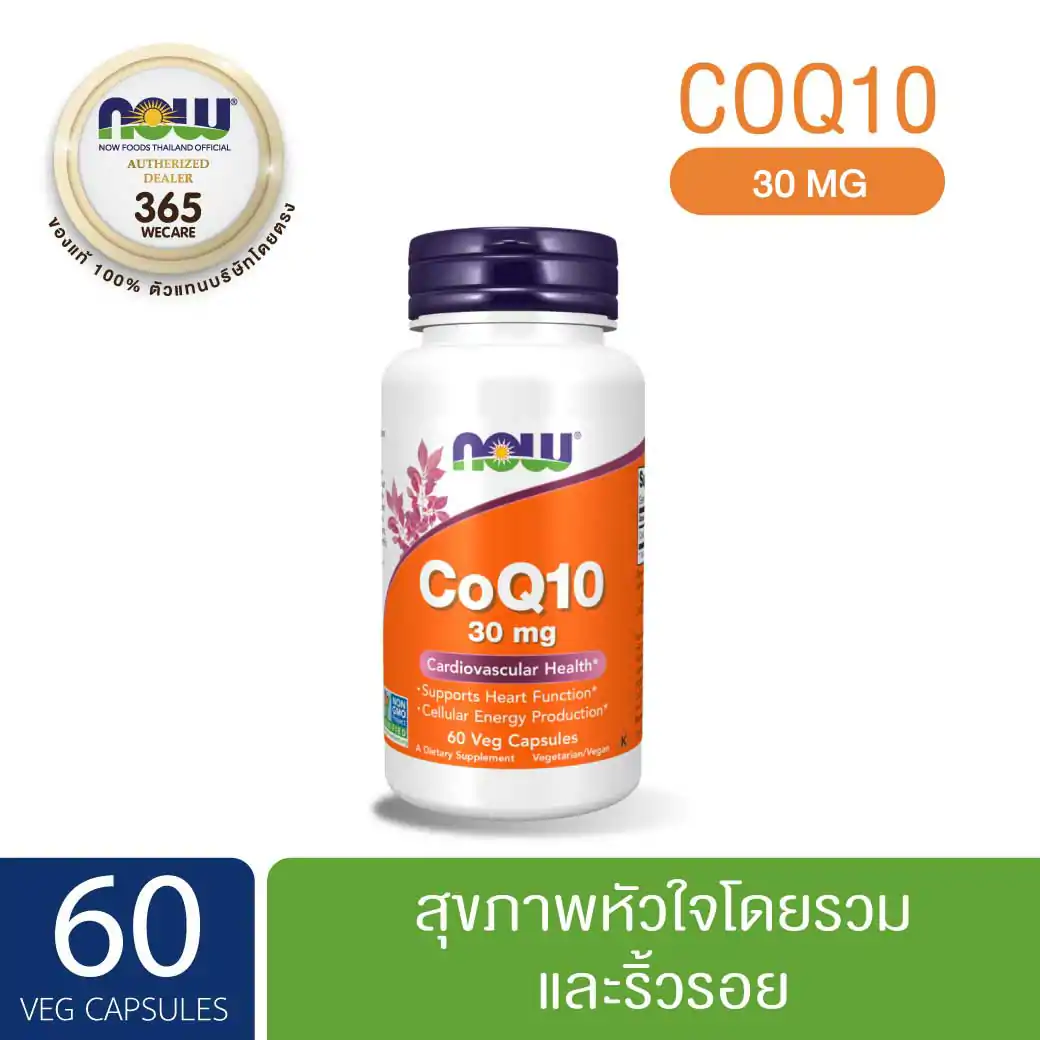NOW Foods CoQ10 30mg. 60แคปซูล. นาว ฟู้ดส์ โคคิวเทน