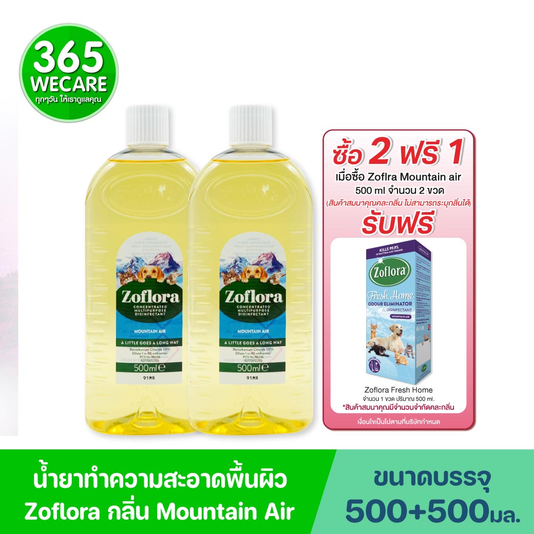 Zoflora Fresh Home Mountain Air Whith Pet 500 ml. โซฟลอรา เฟรช โฮม (เมาน์เทน แอร์) น้ำยาฆ่าเชื้อโรคชนิดเข้มข้นแบบมีกลิ่นหอม (เครื่องมือแพทย์)