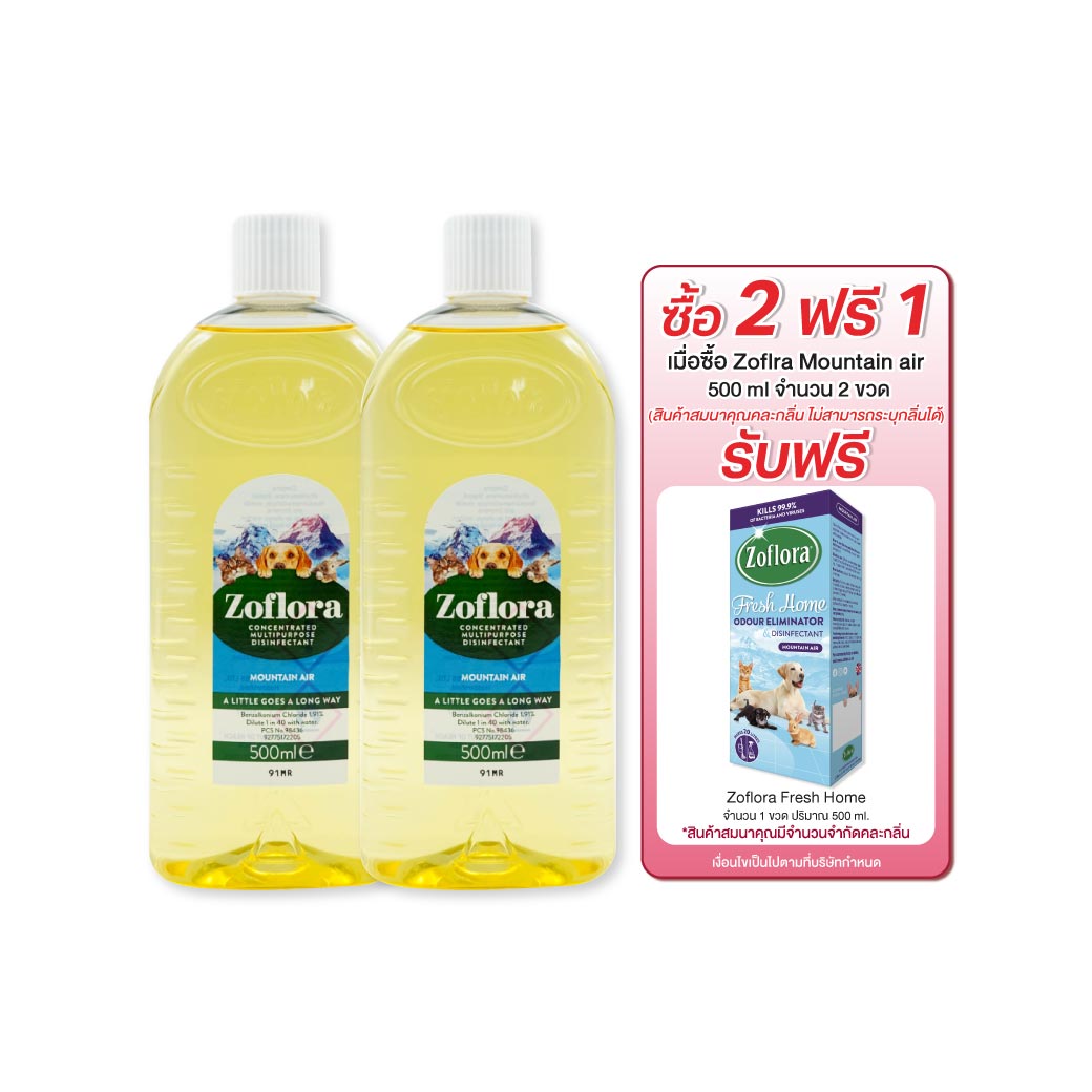 Zoflora Fresh Home Mountain Air Whith Pet 500 ml. โซฟลอรา เฟรช โฮม (เมาน์เทน แอร์) น้ำยาฆ่าเชื้อโรคชนิดเข้มข้นแบบมีกลิ่นหอม (เครื่องมือแพทย์)