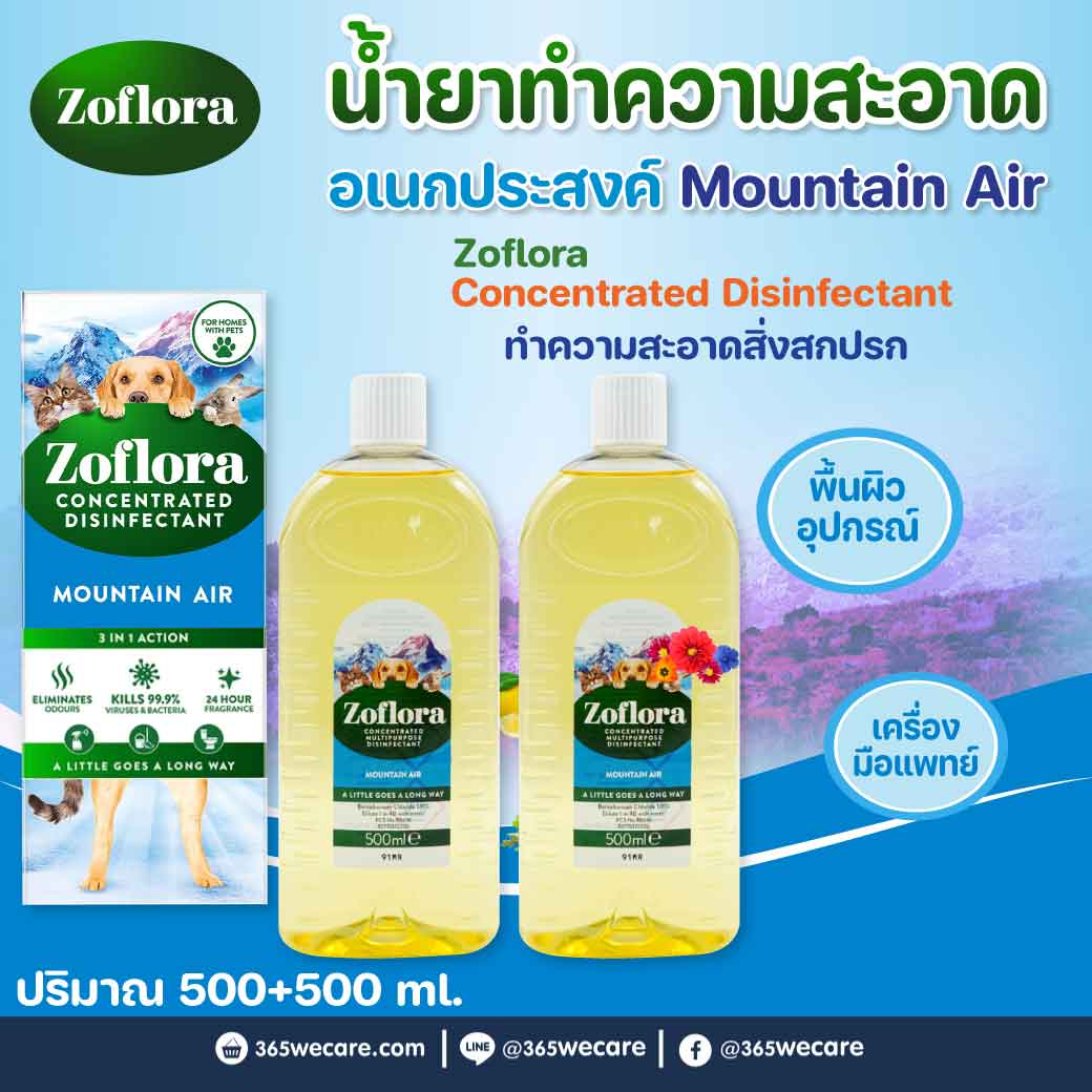 Zoflora Fresh Home Mountain Air Whith Pet 500 ml. โซฟลอรา เฟรช โฮม (เมาน์เทน แอร์) น้ำยาฆ่าเชื้อโรคชนิดเข้มข้นแบบมีกลิ่นหอม (เครื่องมือแพทย์)
