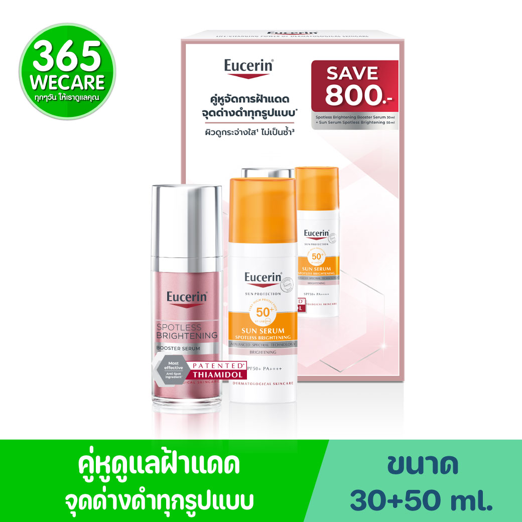 Eucerin Spotless Brightening Booster Serum 30ML+SUN Serum Spotless Brightening SPF50+ PA++++ 50ML เซอริน สปอตเลส ไบรท์เทนนิ่ง บูสเตอร์ เซรั่ม 30 มล.+ซัน เซรั่ม สปอตเลส ไบรท์เทนนึ่ง เอสพีเอฟ50+พีเอ+++