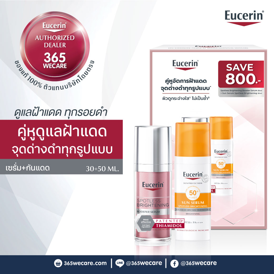 Eucerin Spotless Brightening Booster Serum 30ML+SUN Serum Spotless Brightening SPF50+ PA++++ 50ML เซอริน สปอตเลส ไบรท์เทนนิ่ง บูสเตอร์ เซรั่ม 30 มล.+ซัน เซรั่ม สปอตเลส ไบรท์เทนนึ่ง เอสพีเอฟ50+พีเอ+++