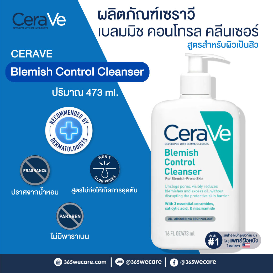 CERAVE Blemish Control Cleanser 473ml. เซราวี เบลมมิช คอนโทรล คลีนเซอร์​