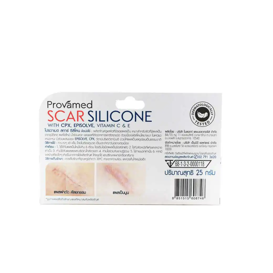 PROVAMED Scar Silicone 25g. โปรวาเมด สการ์ ซิลิโคน