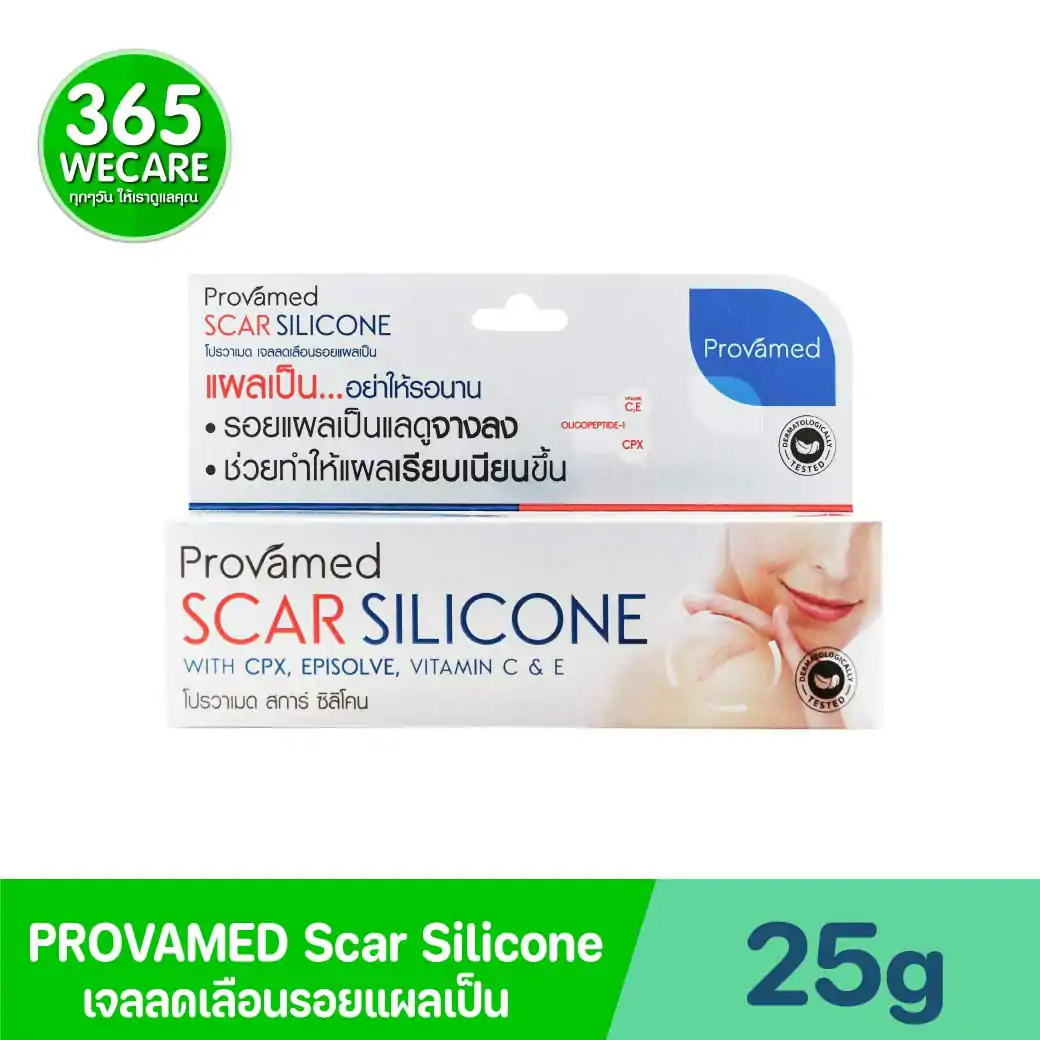 PROVAMED Scar Silicone 25g. โปรวาเมด สการ์ ซิลิโคน