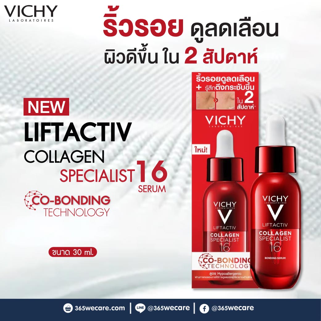VICHY Liftactiv Collagen Specialist 16 Serum 30ml. วิชี่ ลิฟแอ็คทีฟ คอลลาเจน สเปเชียลลิสต์ 16 บอนด์ดิ้ง เซรั่ม